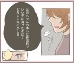 【漫画】母の言葉「お姉ちゃんはいい子に育ったのに」にカチン【妹の人生が大転落 Vol.40】