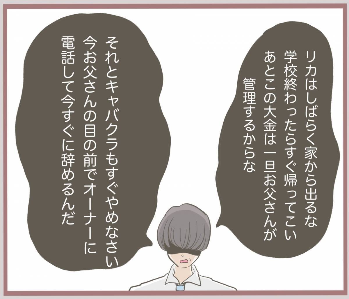 【漫画】母の言葉「お姉ちゃんはいい子に育ったのに」にカチン【妹の人生が大転落 Vol.40】