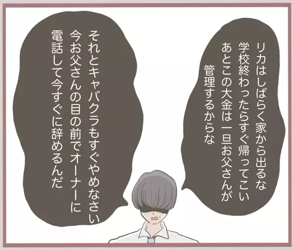「【漫画】母の言葉「お姉ちゃんはいい子に育ったのに」にカチン【妹の人生が大転落 Vol.40】」の画像