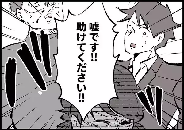 「【漫画】やはり見過ごせない！痴漢に「その子から離れろ」と叫んだ【僕と帰ってこない妻 Vol.543】」の画像