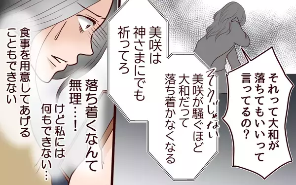 「「できる子なのに」志望校全落ちに怯える母の焦り」の画像