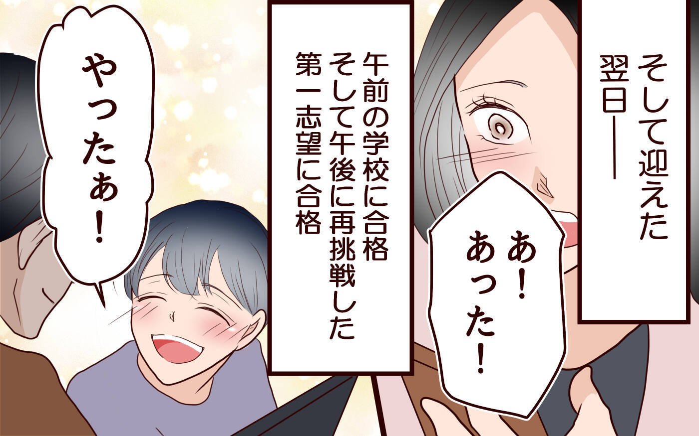 「できる子なのに」志望校全落ちに怯える母の焦り