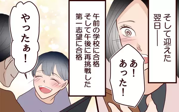 「「できる子なのに」志望校全落ちに怯える母の焦り」の画像