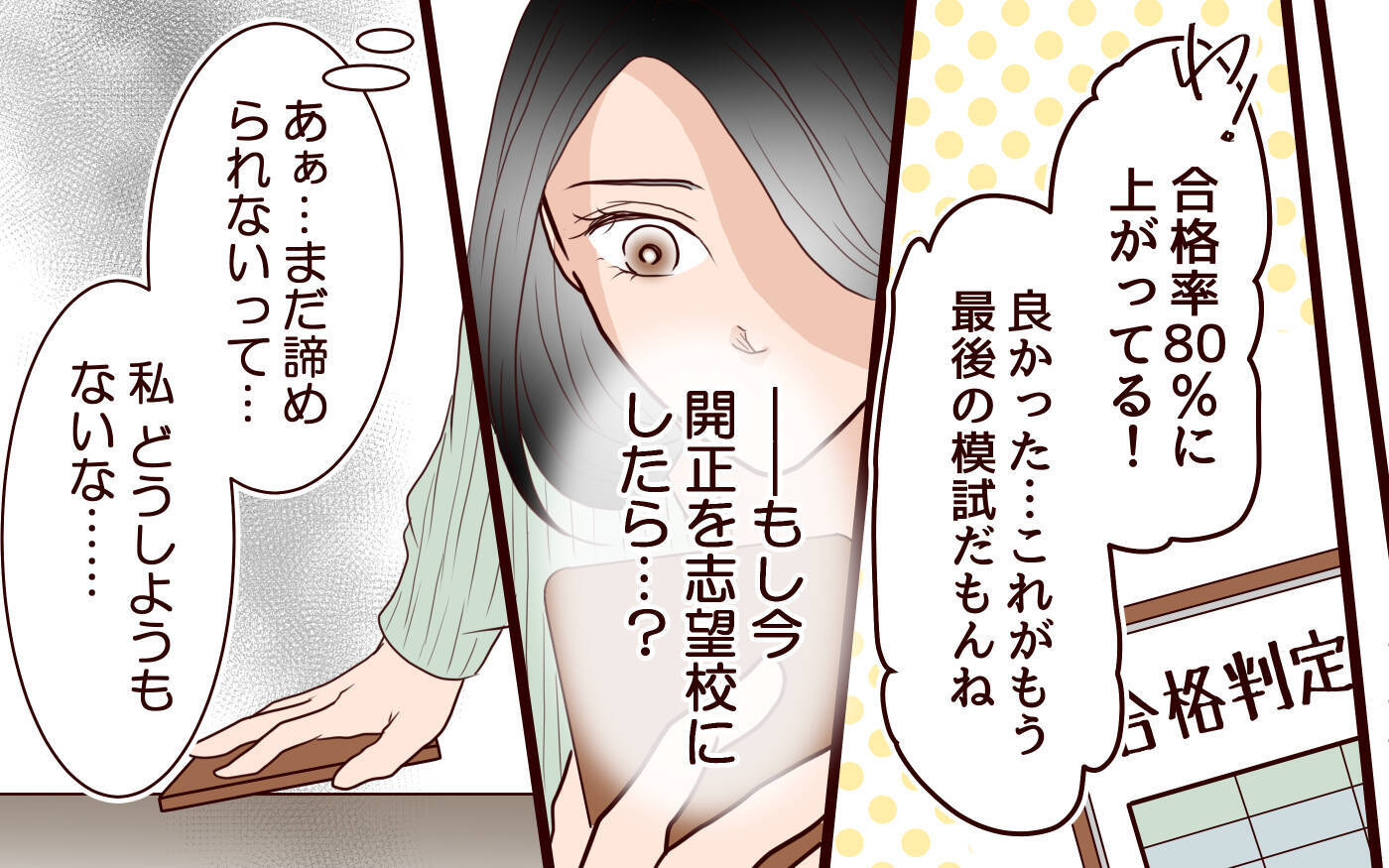 「できる子なのに」志望校全落ちに怯える母の焦り