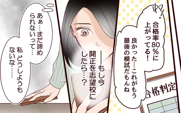 「「できる子なのに」志望校全落ちに怯える母の焦り」の画像