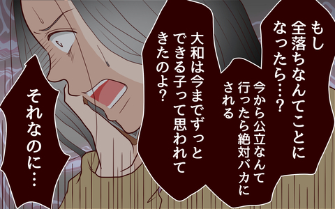 「できる子なのに」志望校全落ちに怯える母の焦りの画像