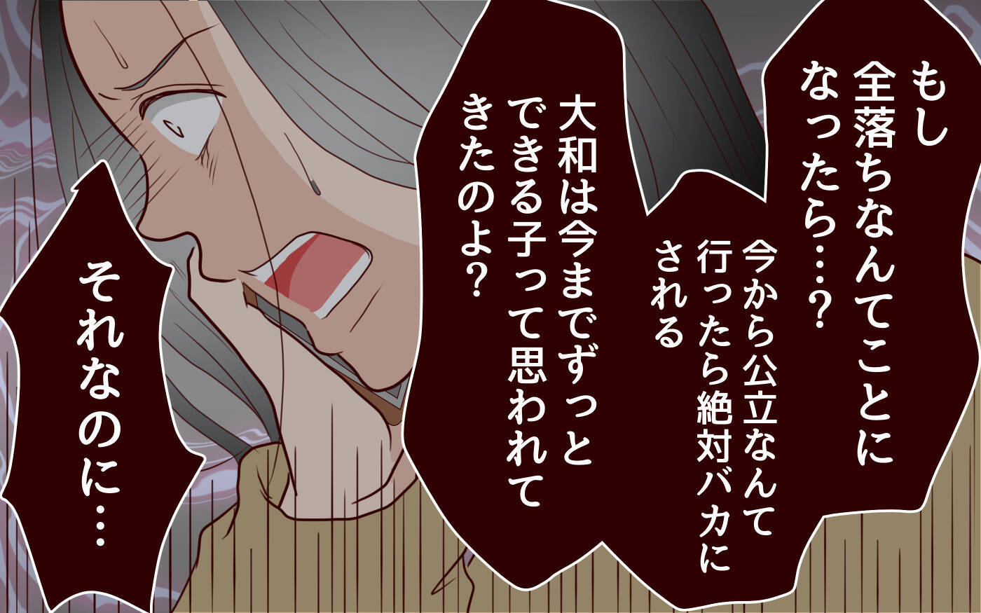 「できる子なのに」志望校全落ちに怯える母の焦り