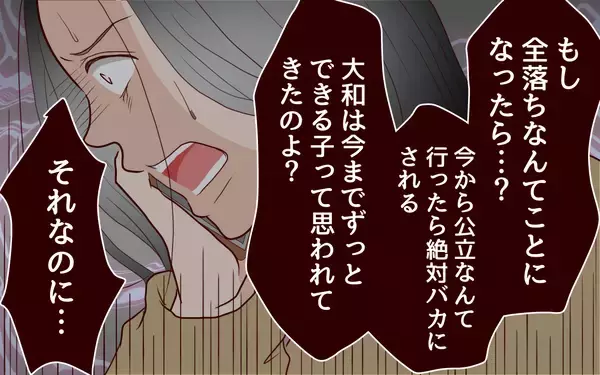 「「できる子なのに」志望校全落ちに怯える母の焦り」の画像