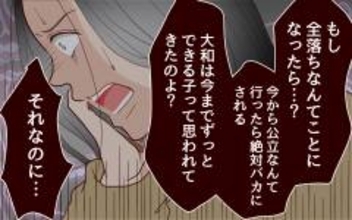 「できる子なのに」志望校全落ちに怯える母の焦り