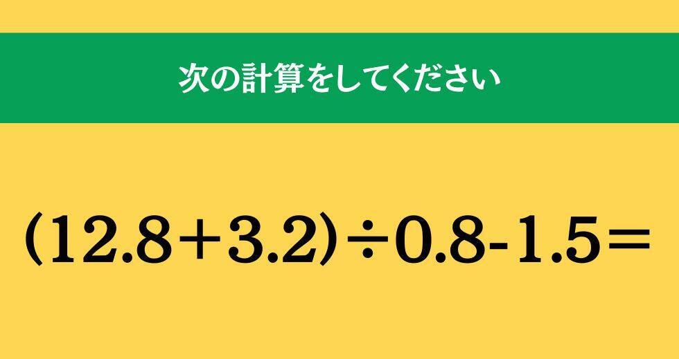 大人ならわかる？ 小学校の「算数」問題＜Vol.2062＞