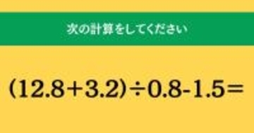 大人ならわかる？ 小学校の「算数」問題＜Vol.2062＞