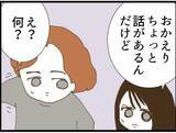 「【漫画】夫、セクハラ義父は「俺にとってはお父さん」【マジメだと思ってた義父は… Vol.107】」の画像5