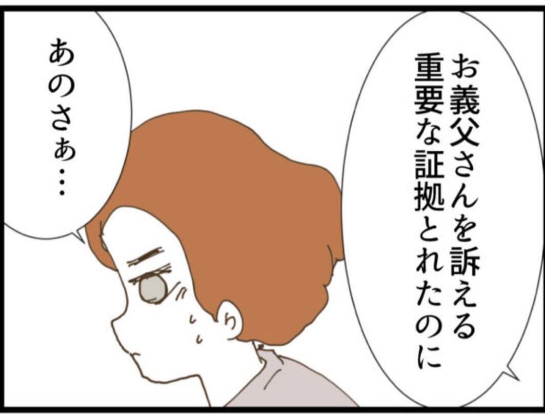 【漫画】夫、セクハラ義父は「俺にとってはお父さん」【マジメだと思ってた義父は… Vol.107】