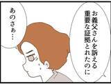 「【漫画】夫、セクハラ義父は「俺にとってはお父さん」【マジメだと思ってた義父は… Vol.107】」の画像7