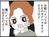 「【漫画】夫、セクハラ義父は「俺にとってはお父さん」【マジメだと思ってた義父は… Vol.107】」の画像8