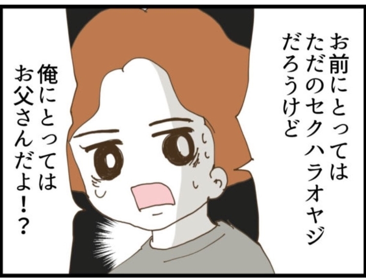 【漫画】夫、セクハラ義父は「俺にとってはお父さん」【マジメだと思ってた義父は… Vol.107】