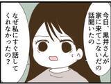 「【漫画】夫、セクハラ義父は「俺にとってはお父さん」【マジメだと思ってた義父は… Vol.107】」の画像6