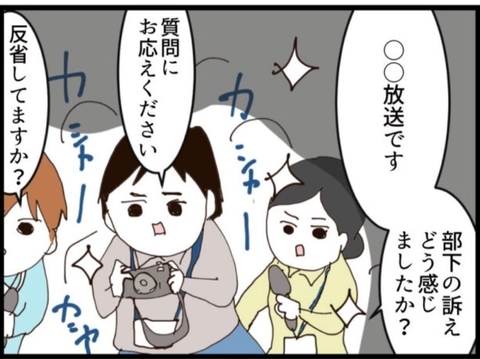 【漫画】マスコミが会社まで押しかけてきてパニックに【マジメだと思ってた義父は… Vol.215】の画像