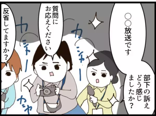 「【漫画】マスコミが会社まで押しかけてきてパニックに【マジメだと思ってた義父は… Vol.215】」の画像