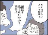 「【漫画】マスコミが会社まで押しかけてきてパニックに【マジメだと思ってた義父は… Vol.215】」の画像5