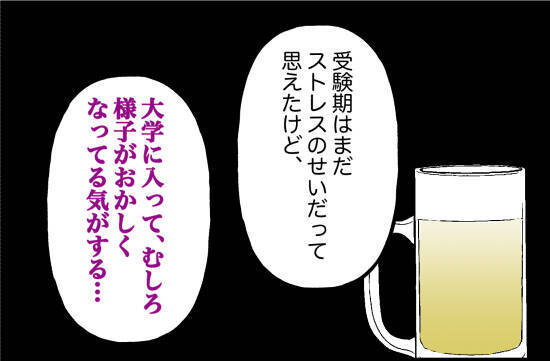 【漫画】受験のストレスでおかしくなったと思ったが、入学後に拍車が…【束縛モンスター Vol.33】