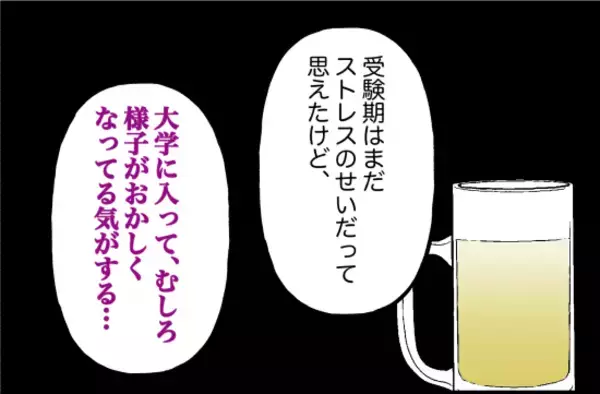 「【漫画】受験のストレスでおかしくなったと思ったが、入学後に拍車が…【束縛モンスター Vol.33】」の画像
