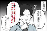 「【漫画】受験のストレスでおかしくなったと思ったが、入学後に拍車が…【束縛モンスター Vol.33】」の画像1