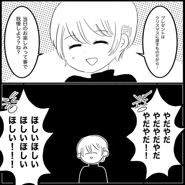 「【漫画】まだクリスマスじゃないのにプレゼントを「今すぐ」と要求【義父母と義妹親子が嫌だ Vol.3】」の画像
