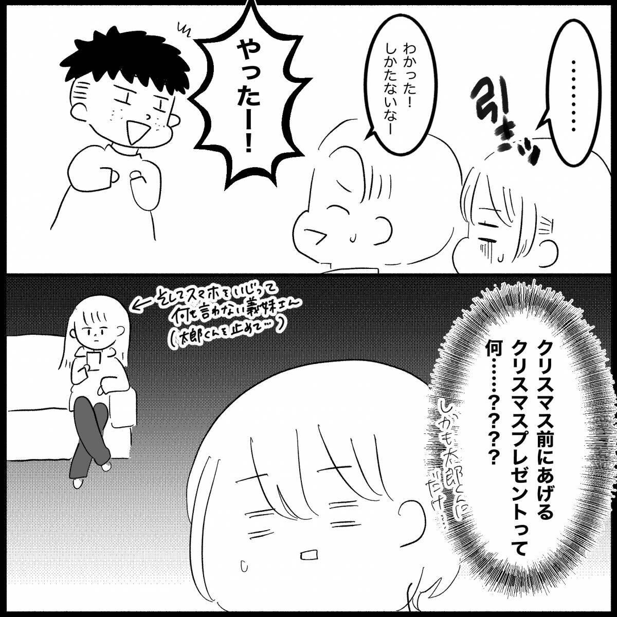 【漫画】まだクリスマスじゃないのにプレゼントを「今すぐ」と要求【義父母と義妹親子が嫌だ Vol.3】