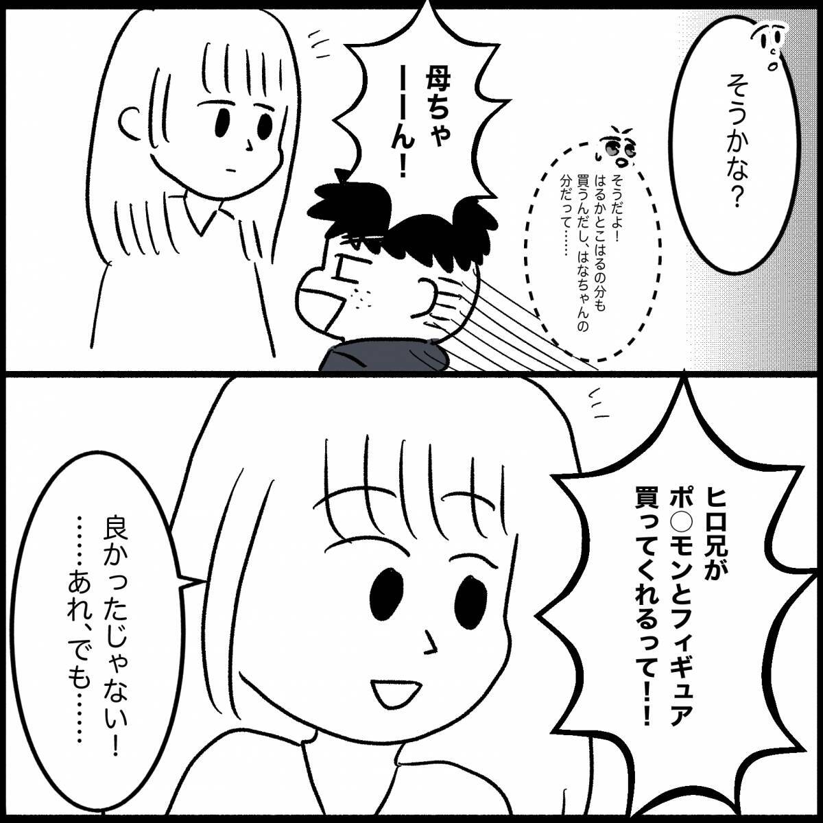 【漫画】まだクリスマスじゃないのにプレゼントを「今すぐ」と要求【義父母と義妹親子が嫌だ Vol.3】