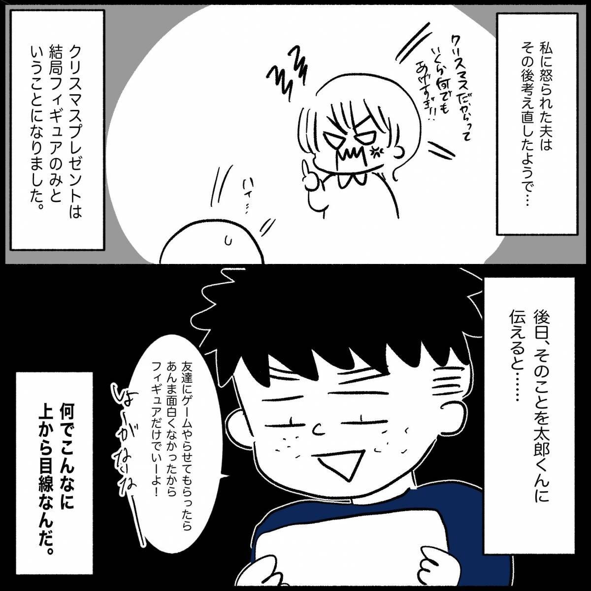 【漫画】まだクリスマスじゃないのにプレゼントを「今すぐ」と要求【義父母と義妹親子が嫌だ Vol.3】