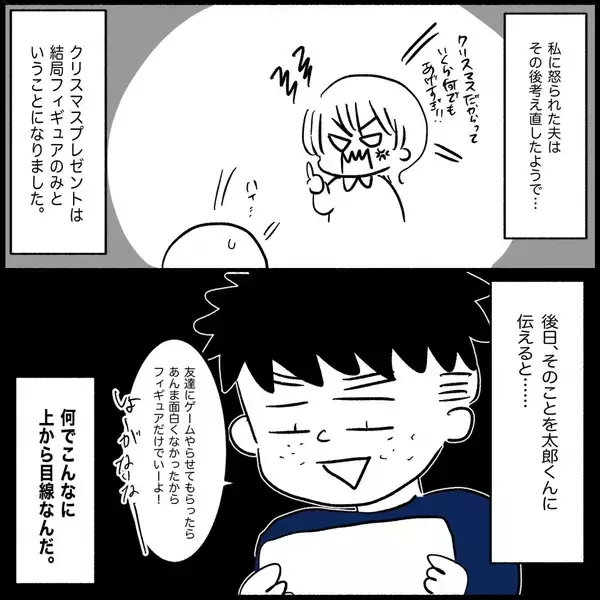 「【漫画】まだクリスマスじゃないのにプレゼントを「今すぐ」と要求【義父母と義妹親子が嫌だ Vol.3】」の画像