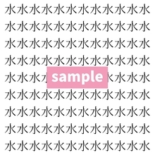 【漢字探し】ずらっと並んだ「水」の中にまぎれた別の漢字一文字は？