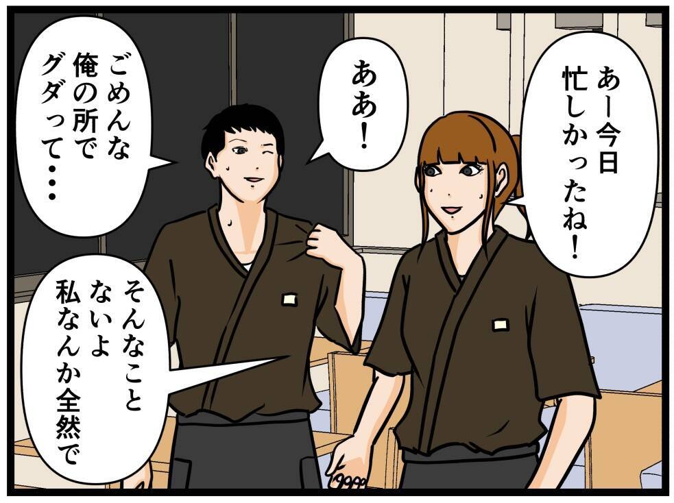 【漫画】無事に終わった！ 残るはレジ締めだけだ【元引きこもりがバイトリーダー Vol.56】