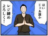 「【漫画】無事に終わった！ 残るはレジ締めだけだ【元引きこもりがバイトリーダー Vol.56】」の画像4