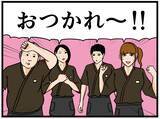 「【漫画】無事に終わった！ 残るはレジ締めだけだ【元引きこもりがバイトリーダー Vol.56】」の画像1