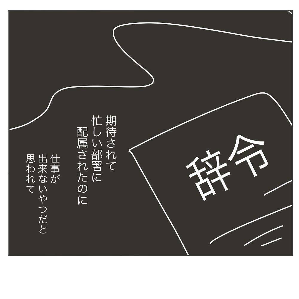 「あと少しで帰れたのに！」定時直前のトラブルで残業確定…妻より仕事を優先した夫の末路【漫画】