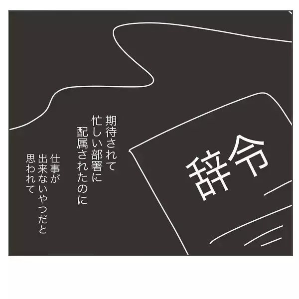 「「あと少しで帰れたのに！」定時直前のトラブルで残業確定…妻より仕事を優先した夫の末路【漫画】」の画像