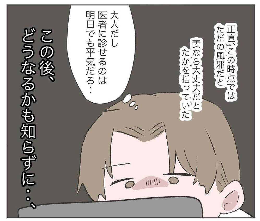 「あと少しで帰れたのに！」定時直前のトラブルで残業確定…妻より仕事を優先した夫の末路【漫画】
