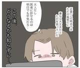 「「あと少しで帰れたのに！」定時直前のトラブルで残業確定…妻より仕事を優先した夫の末路【漫画】」の画像23