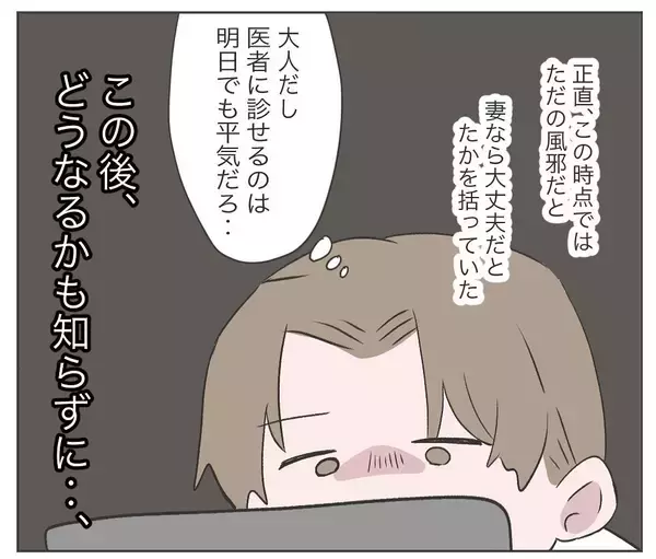 「「あと少しで帰れたのに！」定時直前のトラブルで残業確定…妻より仕事を優先した夫の末路【漫画】」の画像