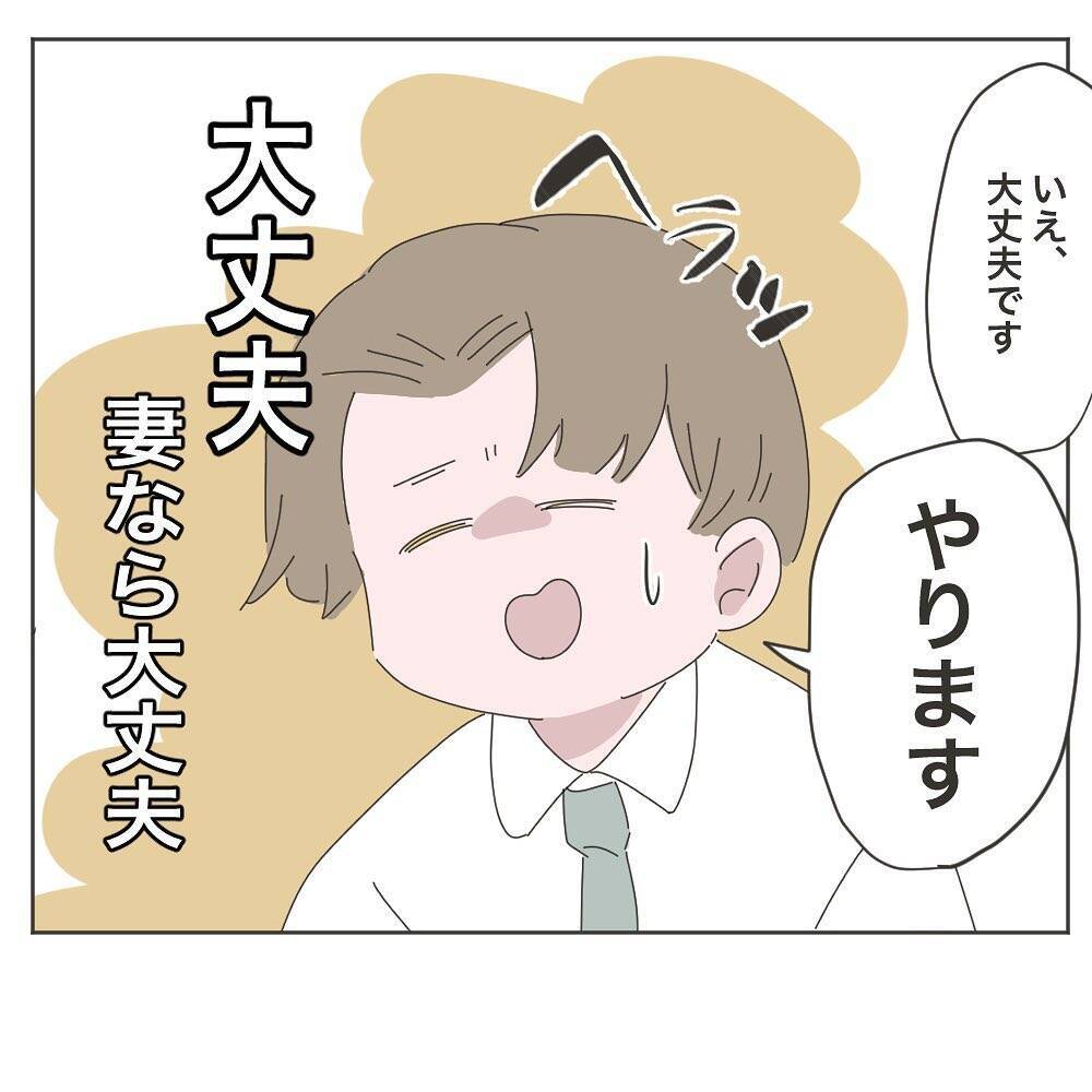 「あと少しで帰れたのに！」定時直前のトラブルで残業確定…妻より仕事を優先した夫の末路【漫画】