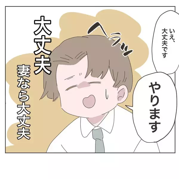 「「あと少しで帰れたのに！」定時直前のトラブルで残業確定…妻より仕事を優先した夫の末路【漫画】」の画像