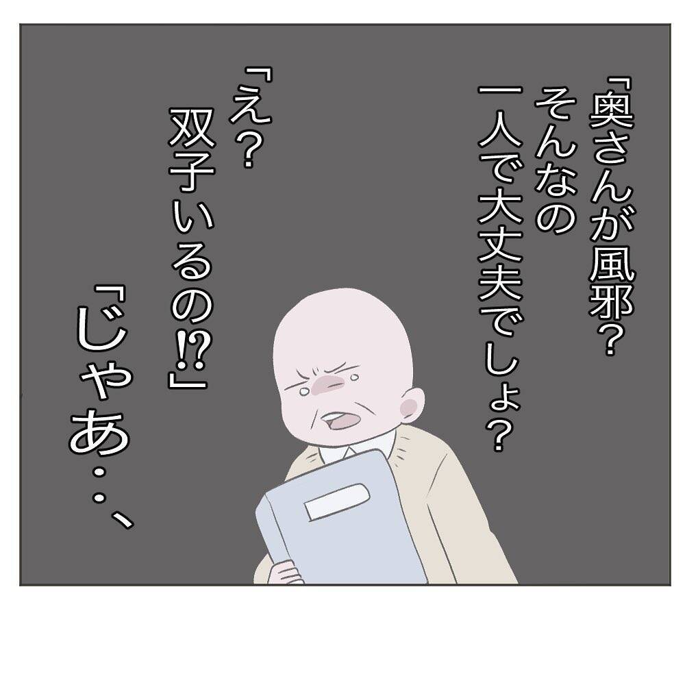 「あと少しで帰れたのに！」定時直前のトラブルで残業確定…妻より仕事を優先した夫の末路【漫画】