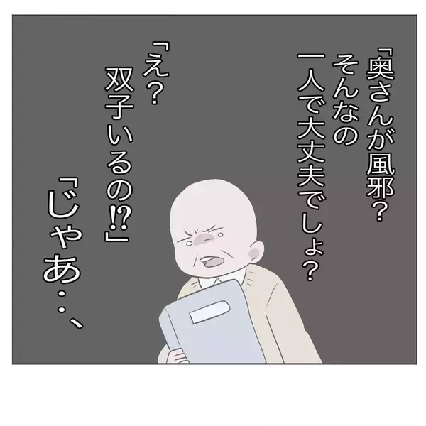「「あと少しで帰れたのに！」定時直前のトラブルで残業確定…妻より仕事を優先した夫の末路【漫画】」の画像