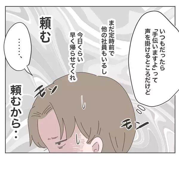 「「あと少しで帰れたのに！」定時直前のトラブルで残業確定…妻より仕事を優先した夫の末路【漫画】」の画像