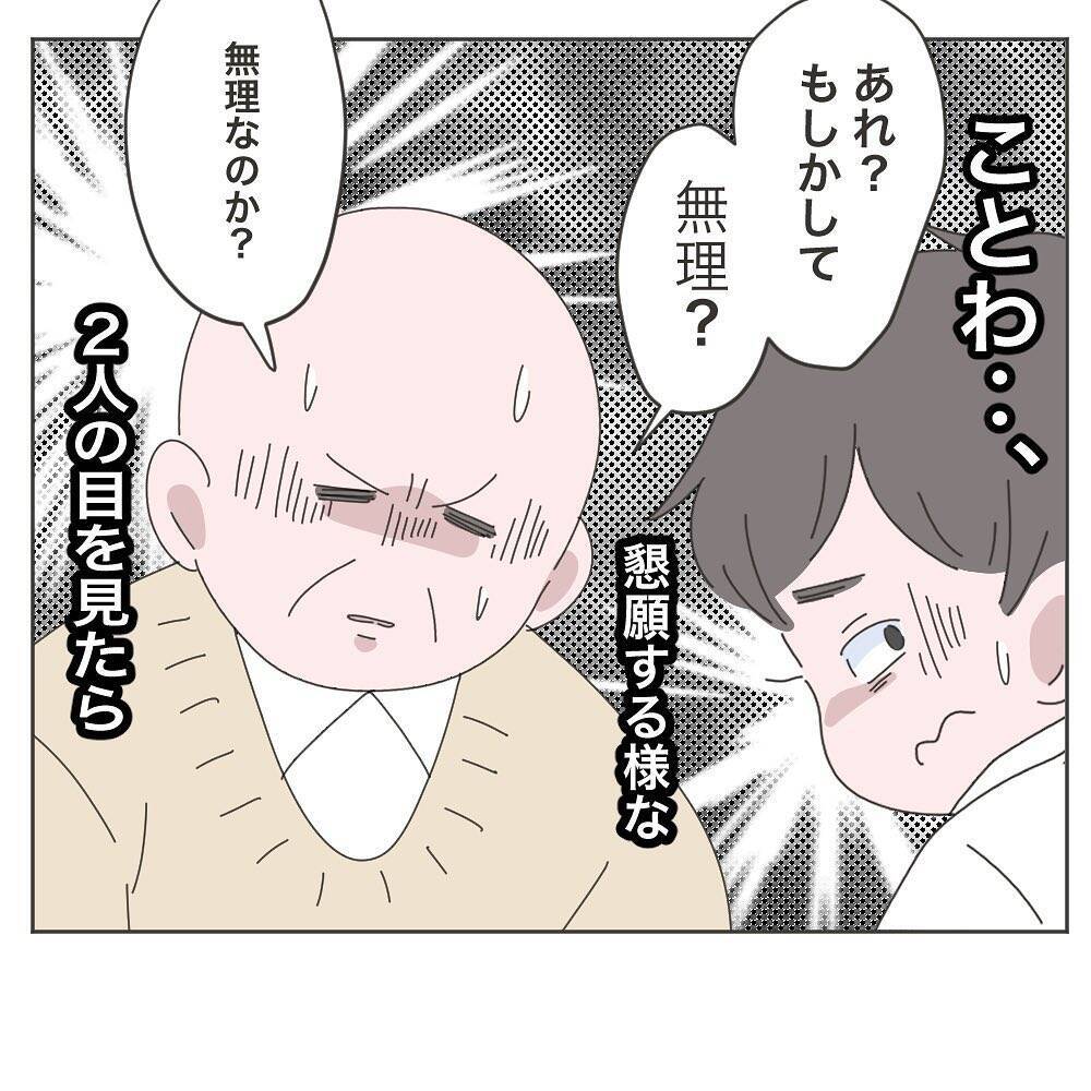 「あと少しで帰れたのに！」定時直前のトラブルで残業確定…妻より仕事を優先した夫の末路【漫画】