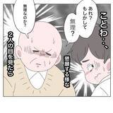 「「あと少しで帰れたのに！」定時直前のトラブルで残業確定…妻より仕事を優先した夫の末路【漫画】」の画像13