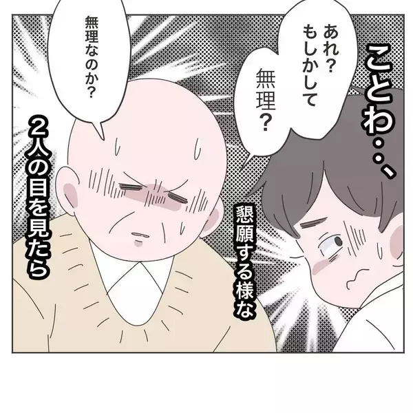 「「あと少しで帰れたのに！」定時直前のトラブルで残業確定…妻より仕事を優先した夫の末路【漫画】」の画像