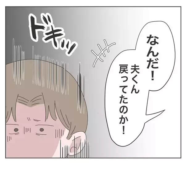 「「あと少しで帰れたのに！」定時直前のトラブルで残業確定…妻より仕事を優先した夫の末路【漫画】」の画像